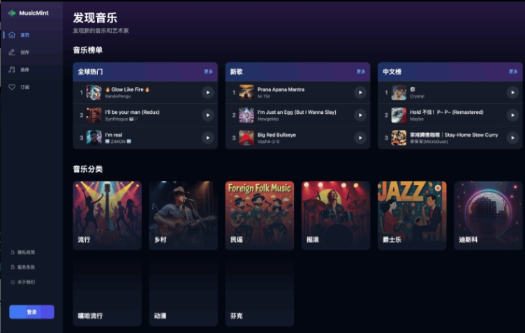 MusicMint – AI音乐生成工具,适合新手快速上手