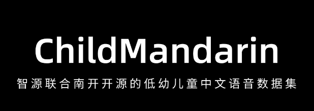 ChildMandarin – 智源联合南开开源的3-5岁儿童普通话语音数据集