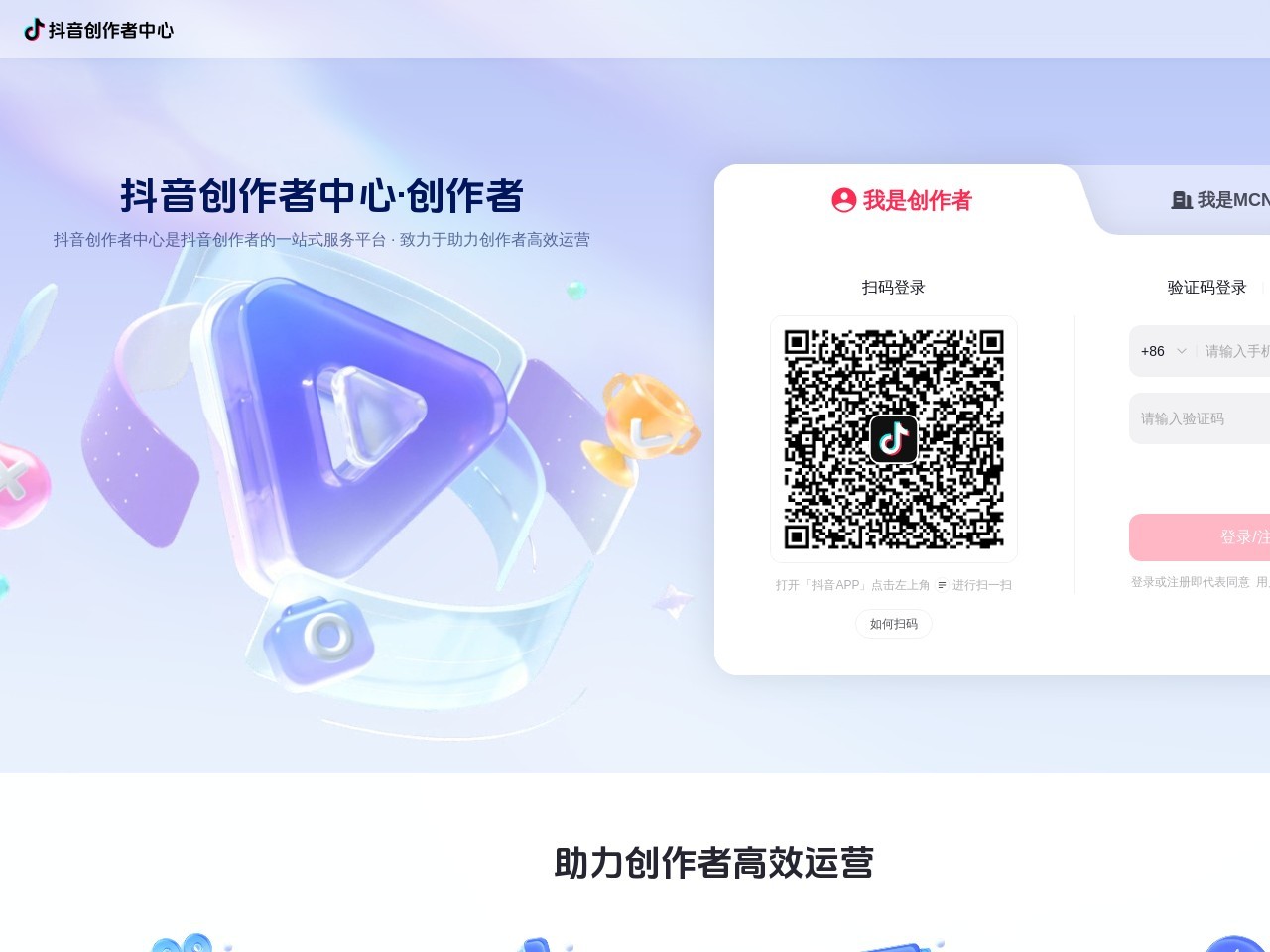抖音创作者中心
