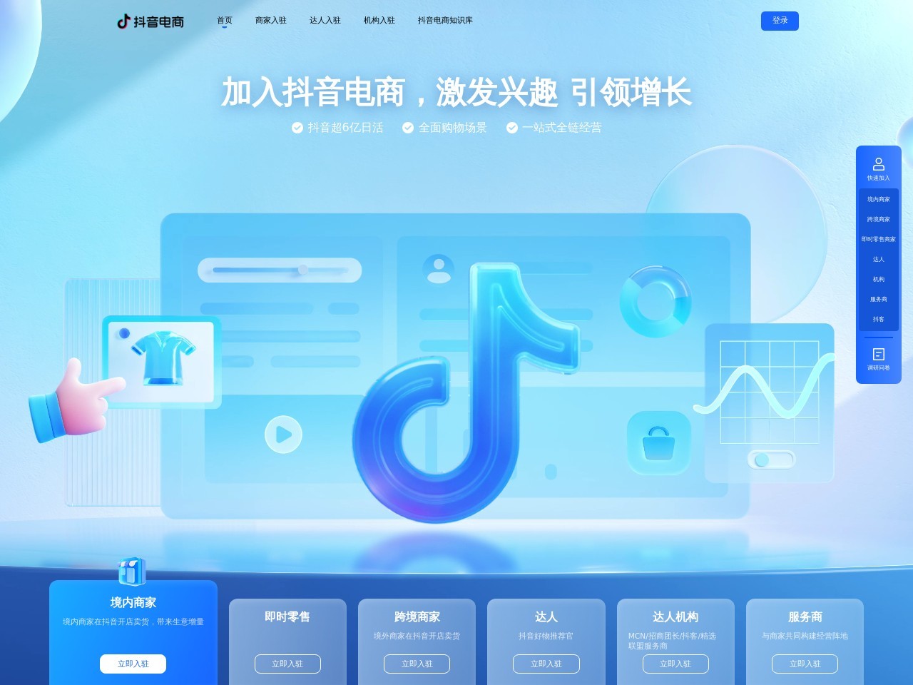 巨量百应抖音电商官网