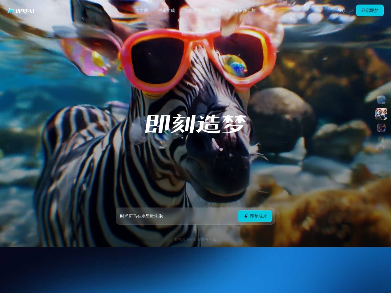 即梦-抖音免费AI绘画