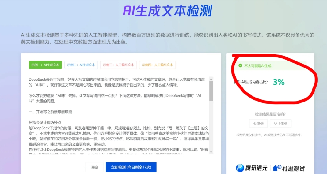 使用DeepSeek生成文章，如何去除文章的“AI味”？