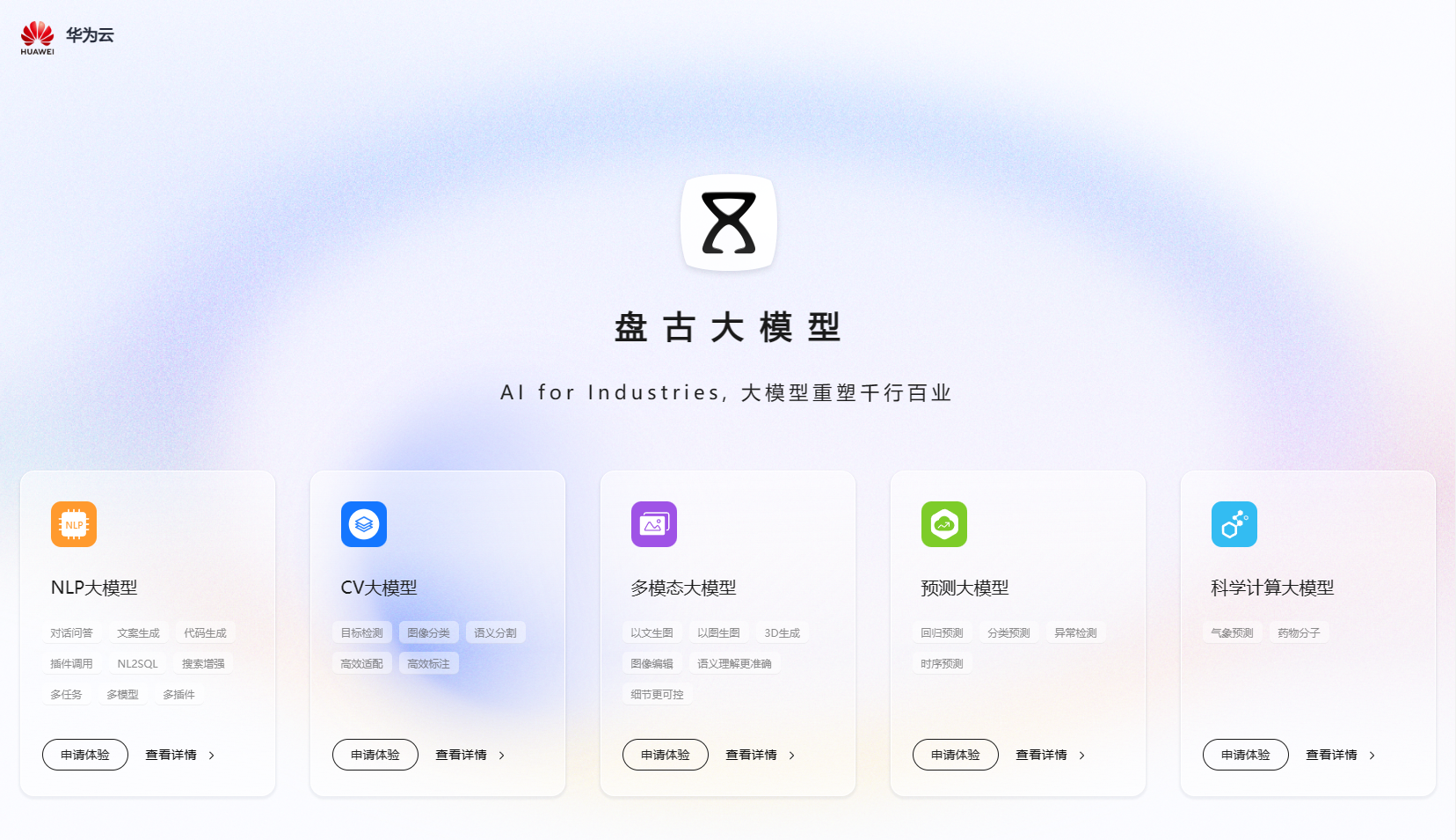 pangu.huaweicloud.com_