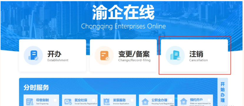 足不出户，注销企业，网上办事真方便！
