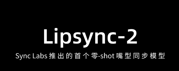Sync Labs 推出最新产品–Lipsync-2 ,全球首个零-shot 嘴型同步模型