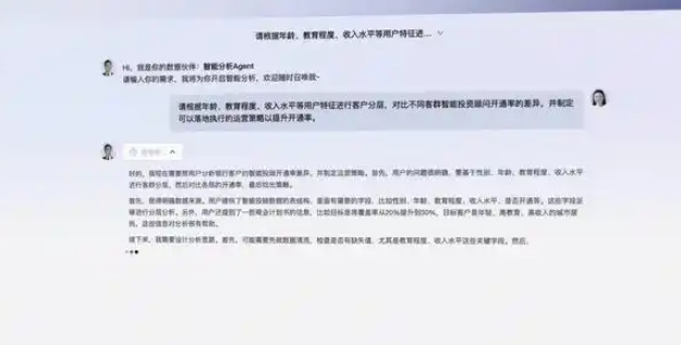 火山引擎推出的 – Data Agent企业级数据智能体,能自主思考和策略制定。