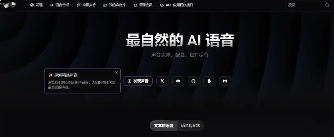 Fish Audio – 超级好用的AI语音合成工具,支持多种语言声音克隆