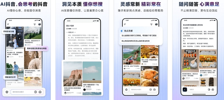AI抖音 深度思考上线,提供更高效、更智能的内容获取体验与搜索应用
