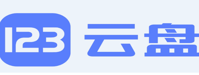 123云盘官网登录入口（123云盘使用教程）
