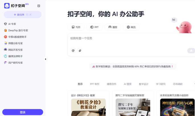 扣子空间升级,扣子PPT新推出的AI一键生成PPT服务,自动优化排版