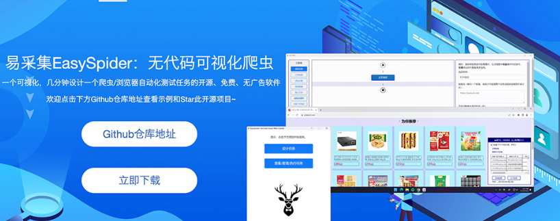 易采集EasySpider –免费开源AI可视化网络爬虫工具,无需代码轻松设计爬虫任务