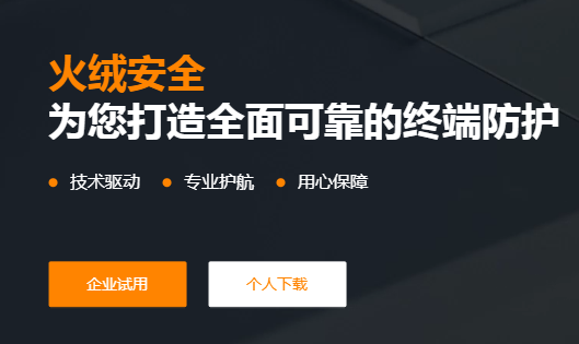 火绒官方正版下载网址(火绒官网入口)