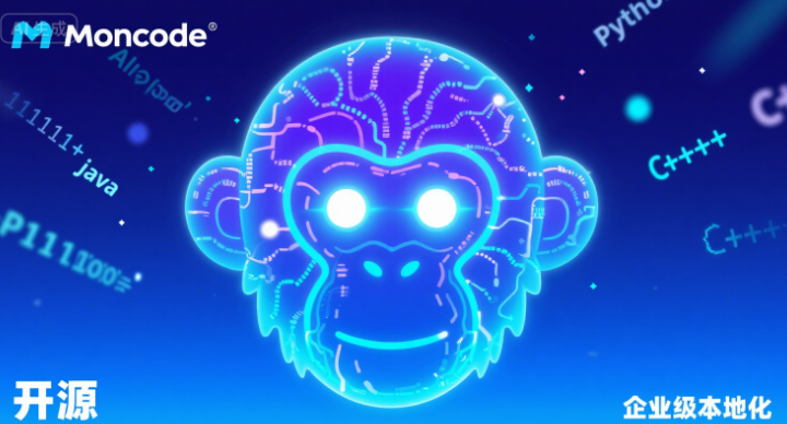 MonkeyCode – 开源的企业级本地AI编程助手