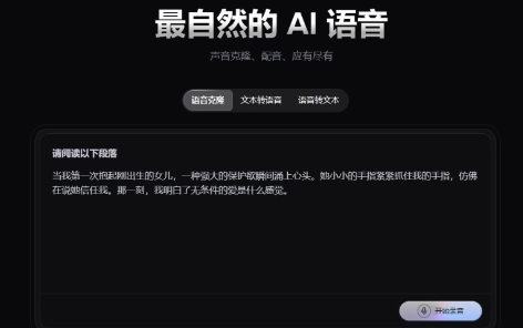 Fish Audio – AI语音合成工具,精准克隆多种语音
